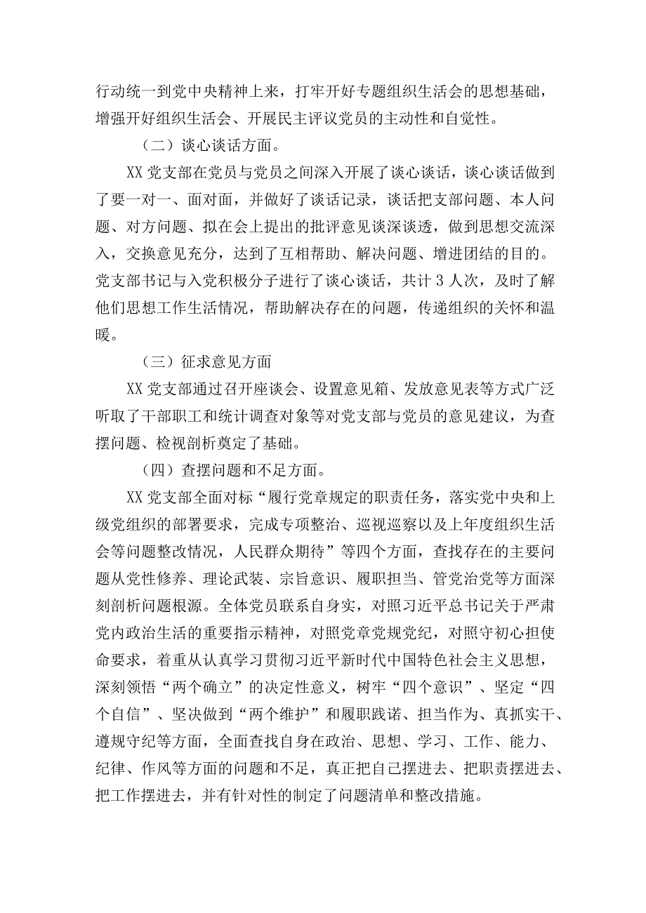 党支部20232023组织生活会和开展民主评议党员情况自查报告.docx_第2页