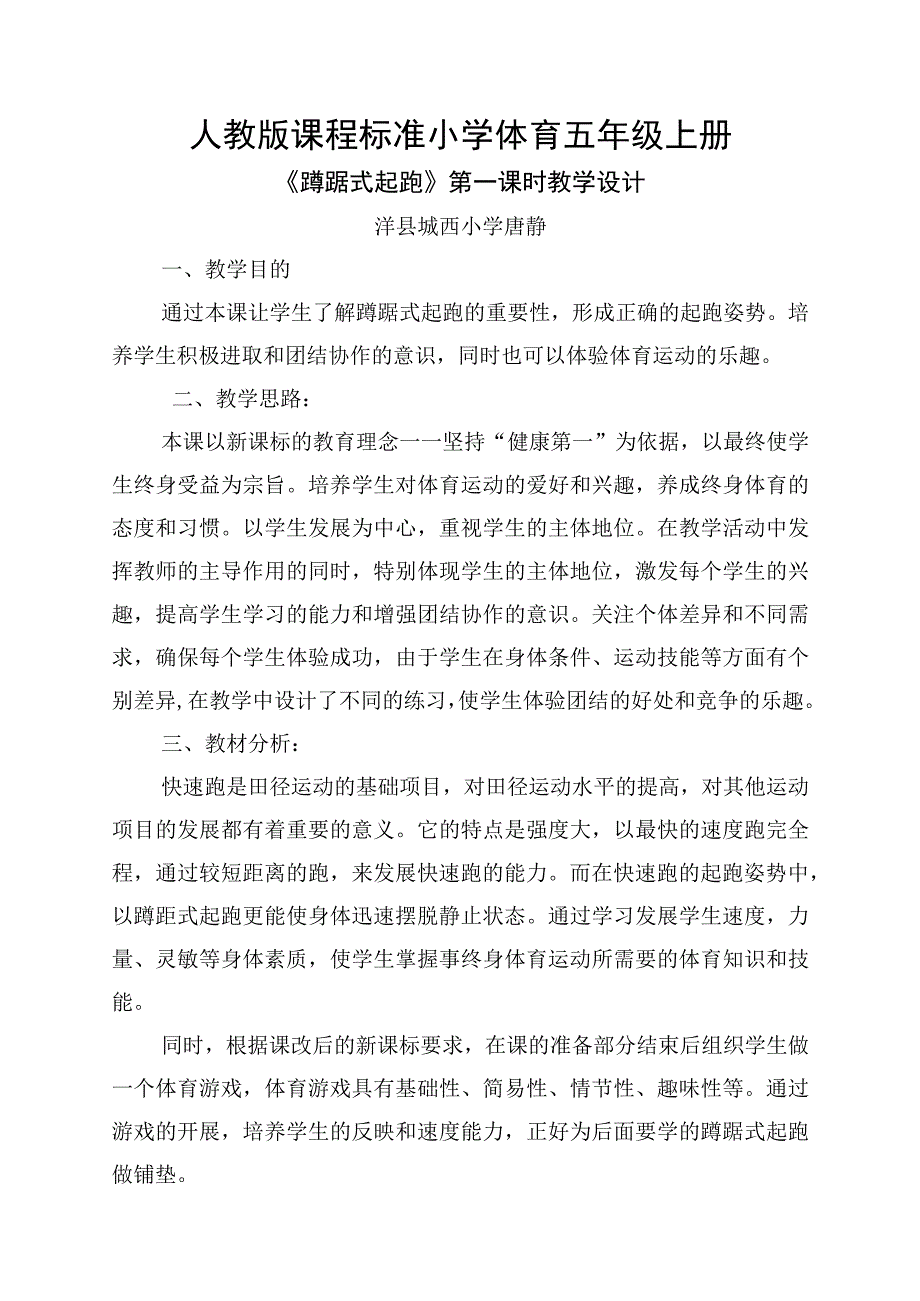 《并脚连续跳短绳》教学设计.docx_第1页