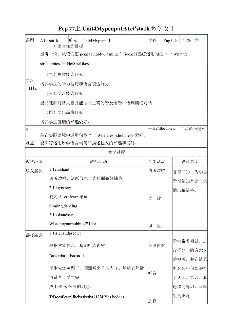 人教PEP六年级上册Unit4 I have a pen pal A let's talk教案.docx_第1页