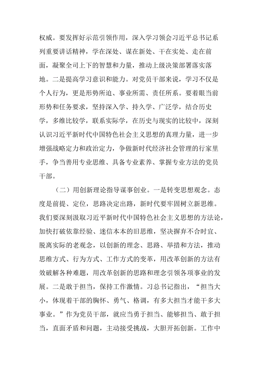 主题教育学思践悟交流研讨会发言材料.docx_第3页