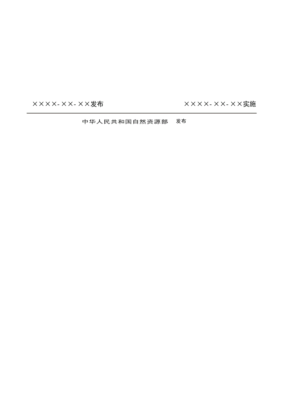 《海岸带生态系统减灾功能评估技术导则 红树林和盐沼》（报批稿）.docx_第2页