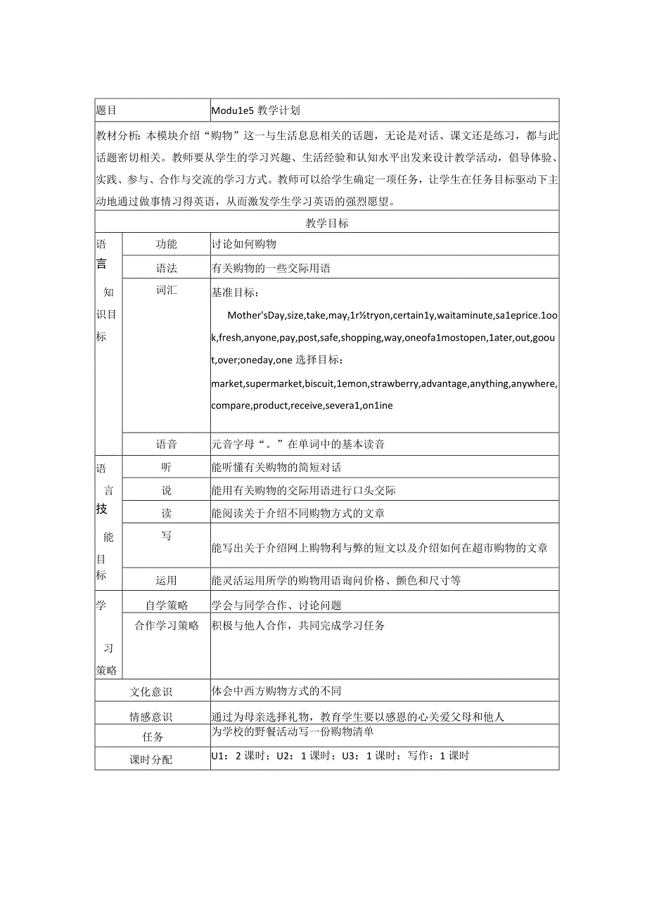 七下M5模块计划公开课教案教学设计课件资料.docx_第1页