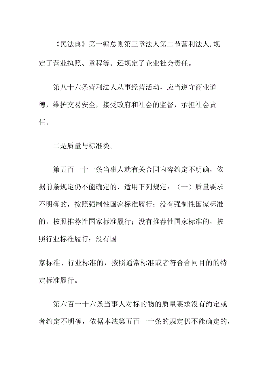 从身份证被盗用办理市场主体登记案例讲《民法典》跟市场监管的关系.docx_第3页