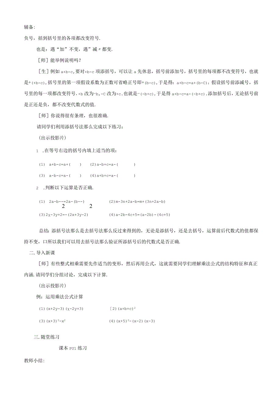 人教版八年级上册 1422 完全平方公式二教案.docx_第2页