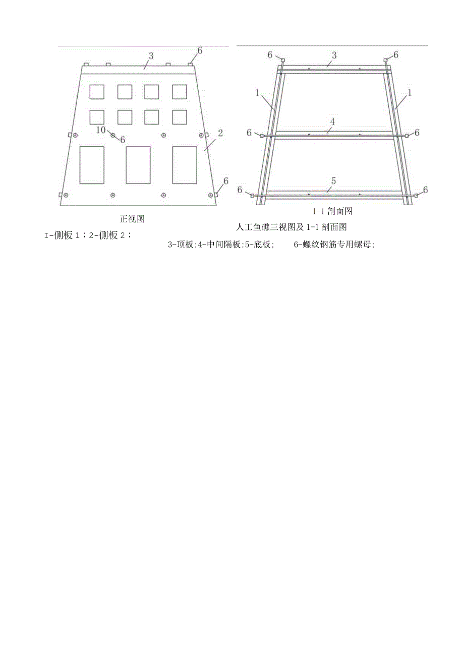 一种新型的预制拼装钢筋混凝土人工鱼礁.docx_第3页