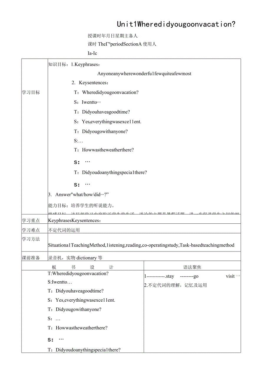 人教版八年级上册Unit1 Where did you go on vacation 第一课时导学案无答案.docx_第1页