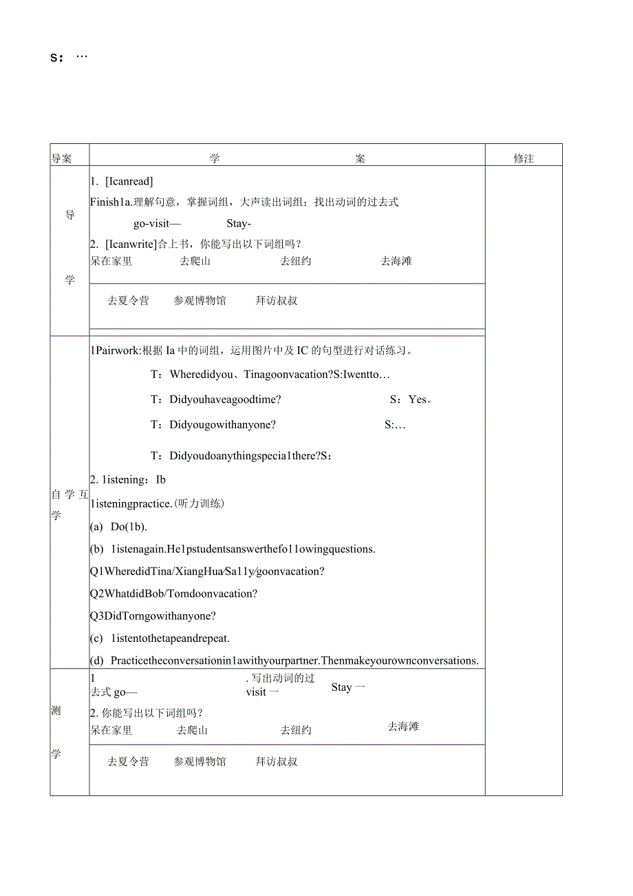 人教版八年级上册Unit1 Where did you go on vacation 第一课时导学案无答案.docx_第2页