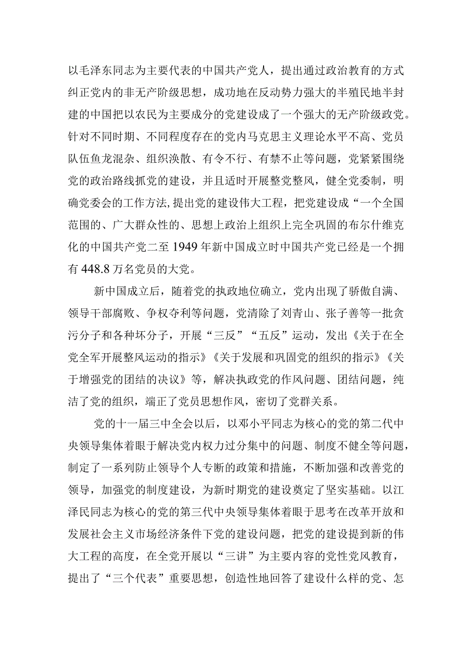 党课讲稿深刻把握大党独有难题的破解之道.docx_第3页