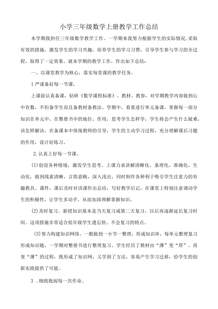 三年级教学工作总结.docx_第1页