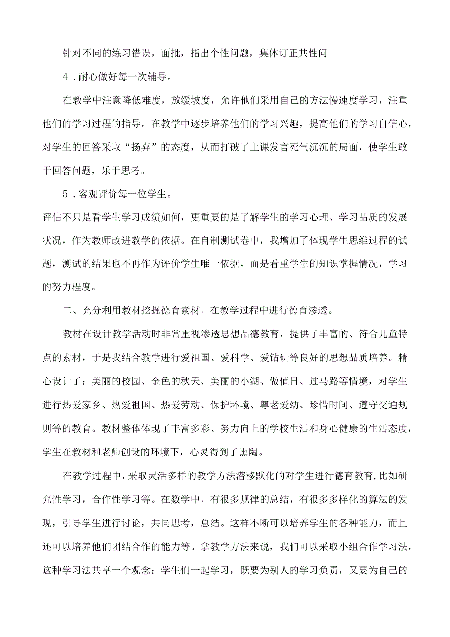 三年级教学工作总结.docx_第2页