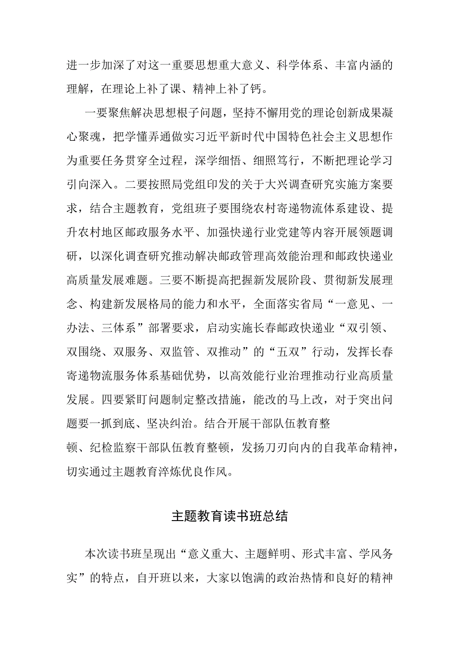 主题教育读书班总结范文3篇.docx_第2页