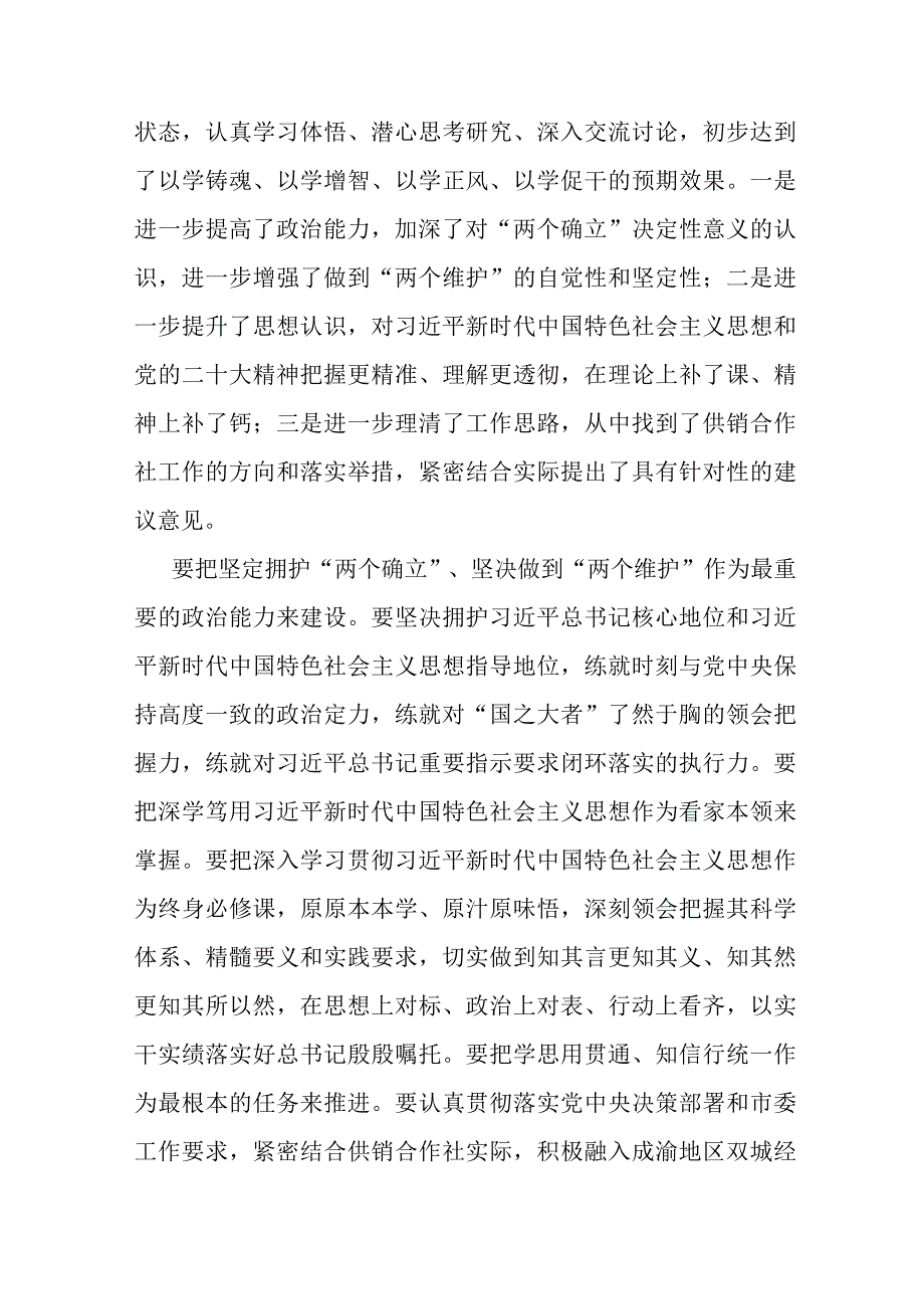 主题教育读书班总结范文3篇.docx_第3页