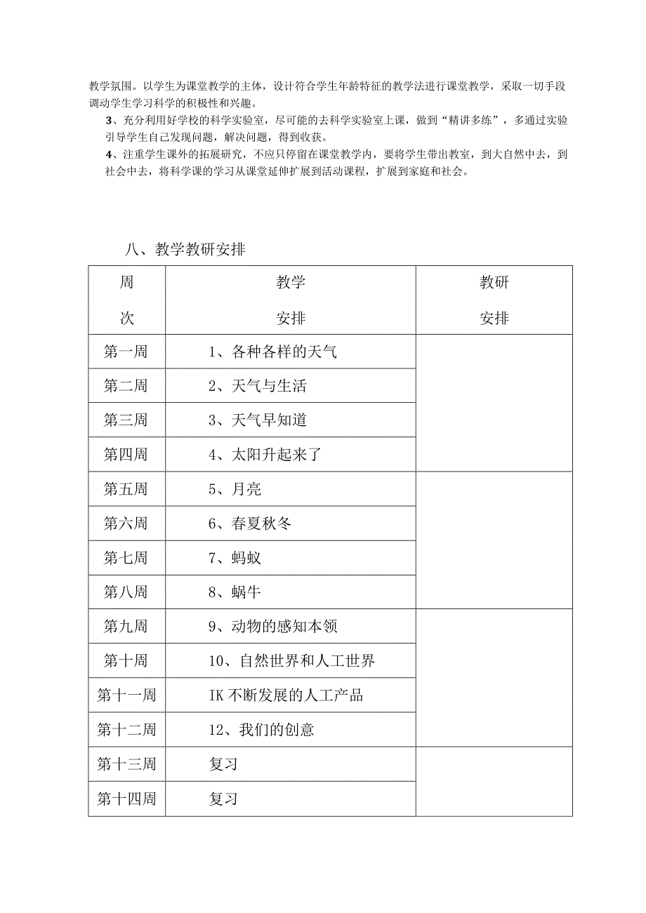 人教鄂教二下科学教学计划.docx_第3页