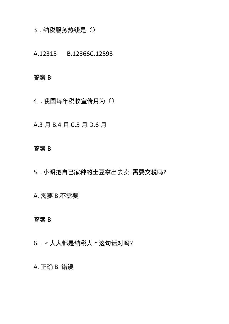 会计税收知识竞赛题库附答案.docx_第2页