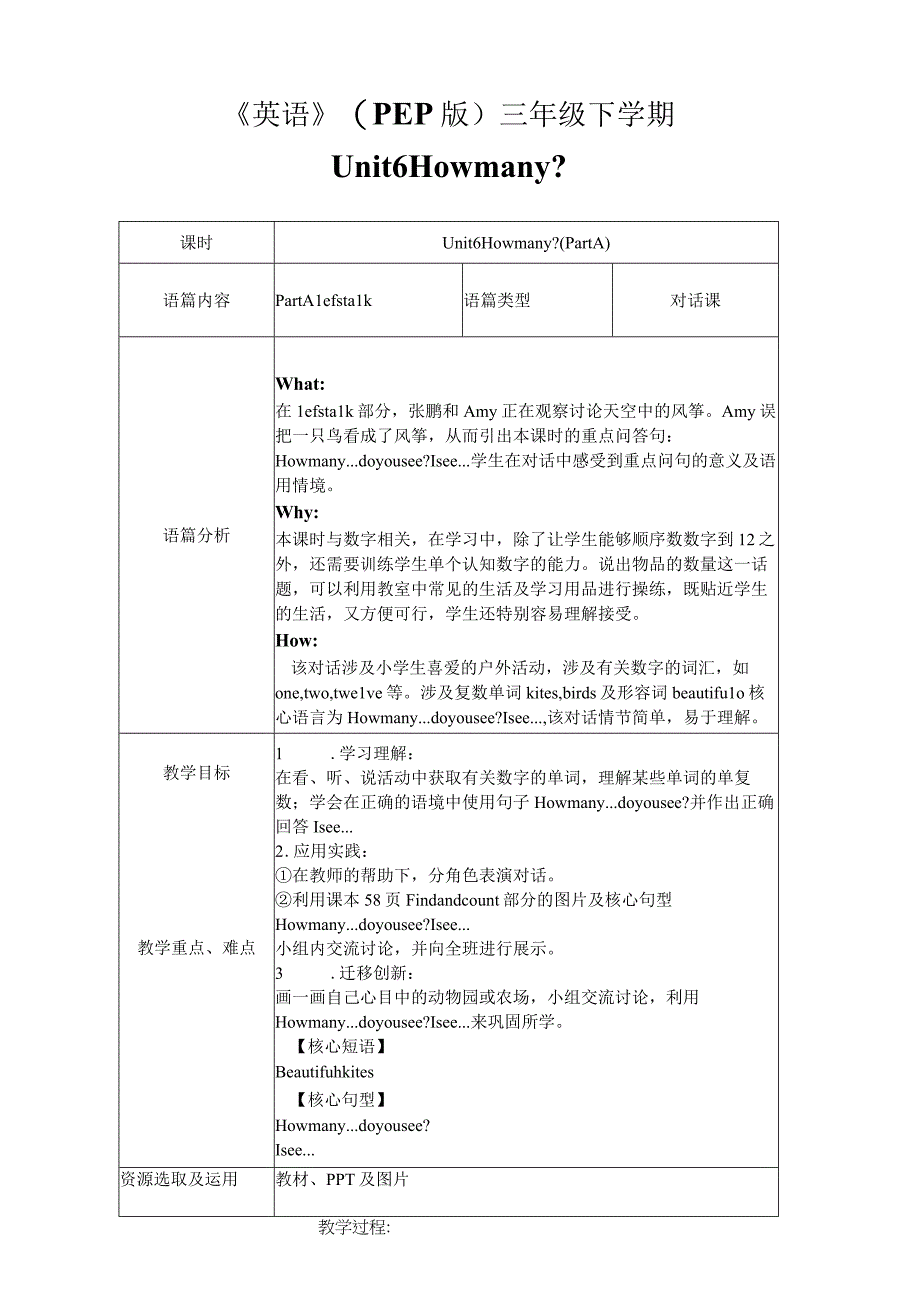 人教PEP三年级下册Unit6 How many A let's talk单元整体分析.docx_第1页