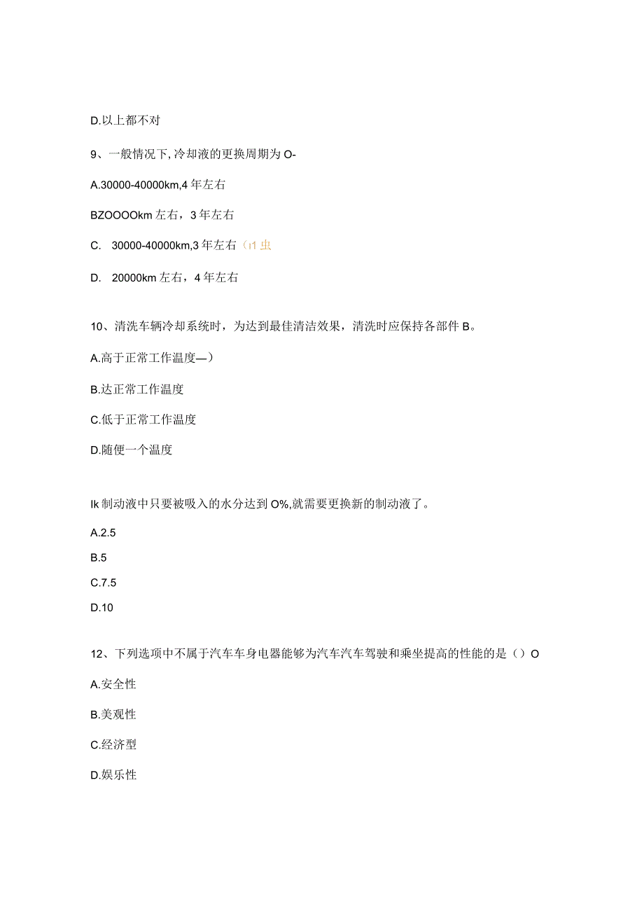 《电动汽车PDI检查与维护保养 》复习题.docx_第3页