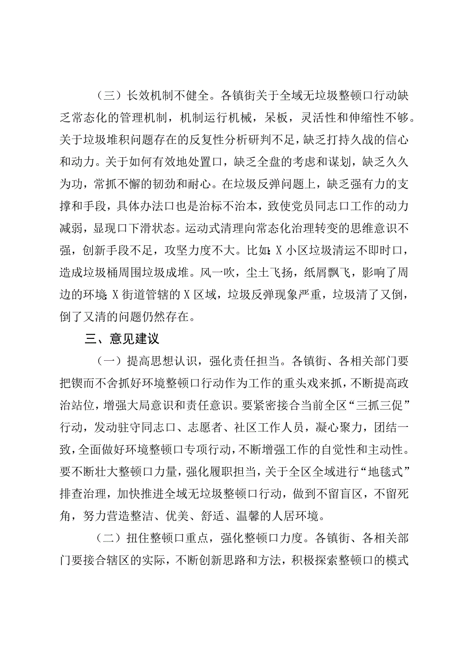 全区环境卫生综合整治专项行动开展情况汇报.docx_第3页