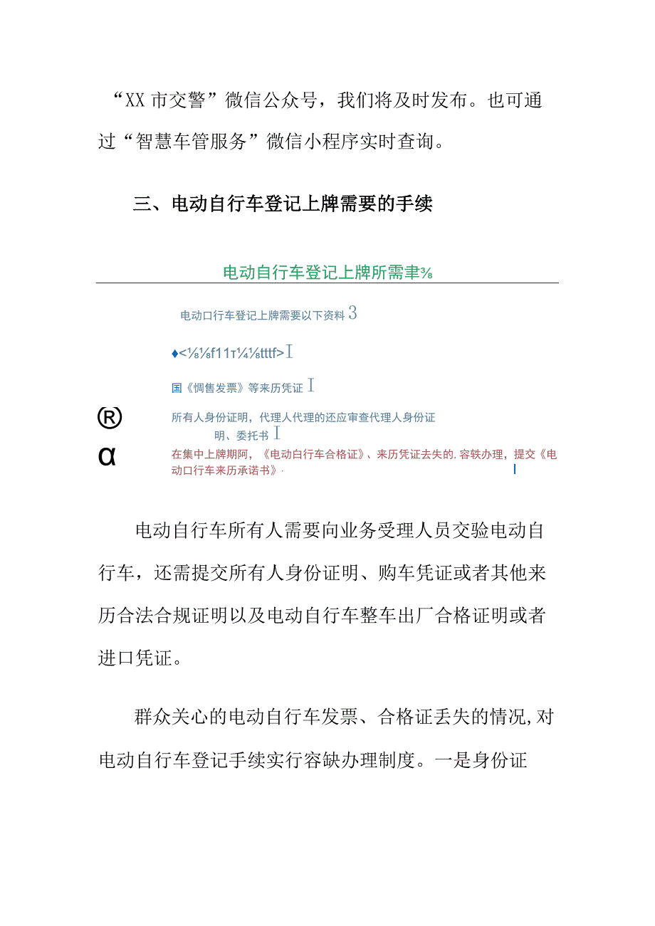 交警部门提示消费者购买电动自行车如何登记上牌.docx_第3页