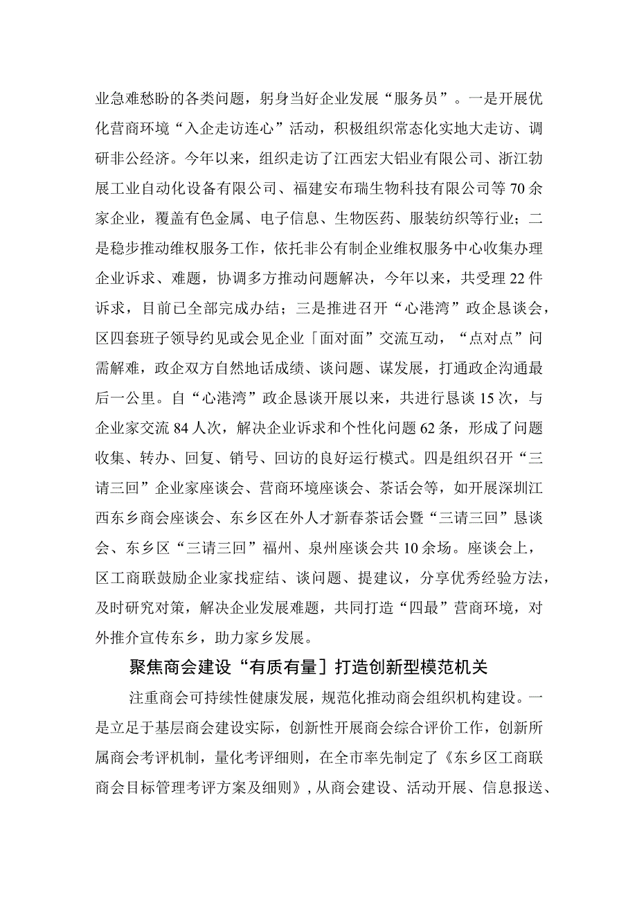 中心组研讨发言区工商联：突出四个聚焦+打造四型模范机关20230522.docx_第2页