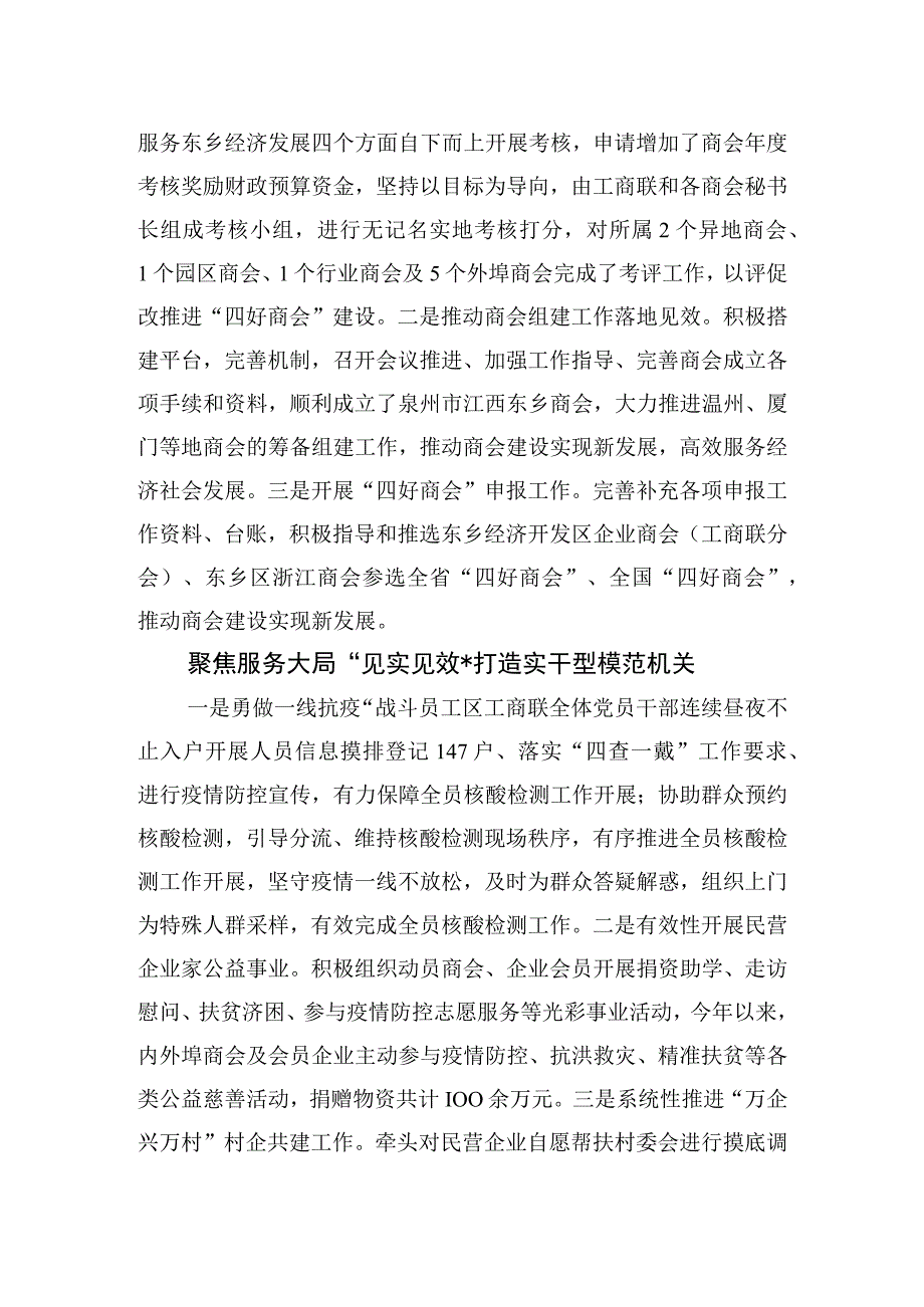 中心组研讨发言区工商联：突出四个聚焦+打造四型模范机关20230522.docx_第3页