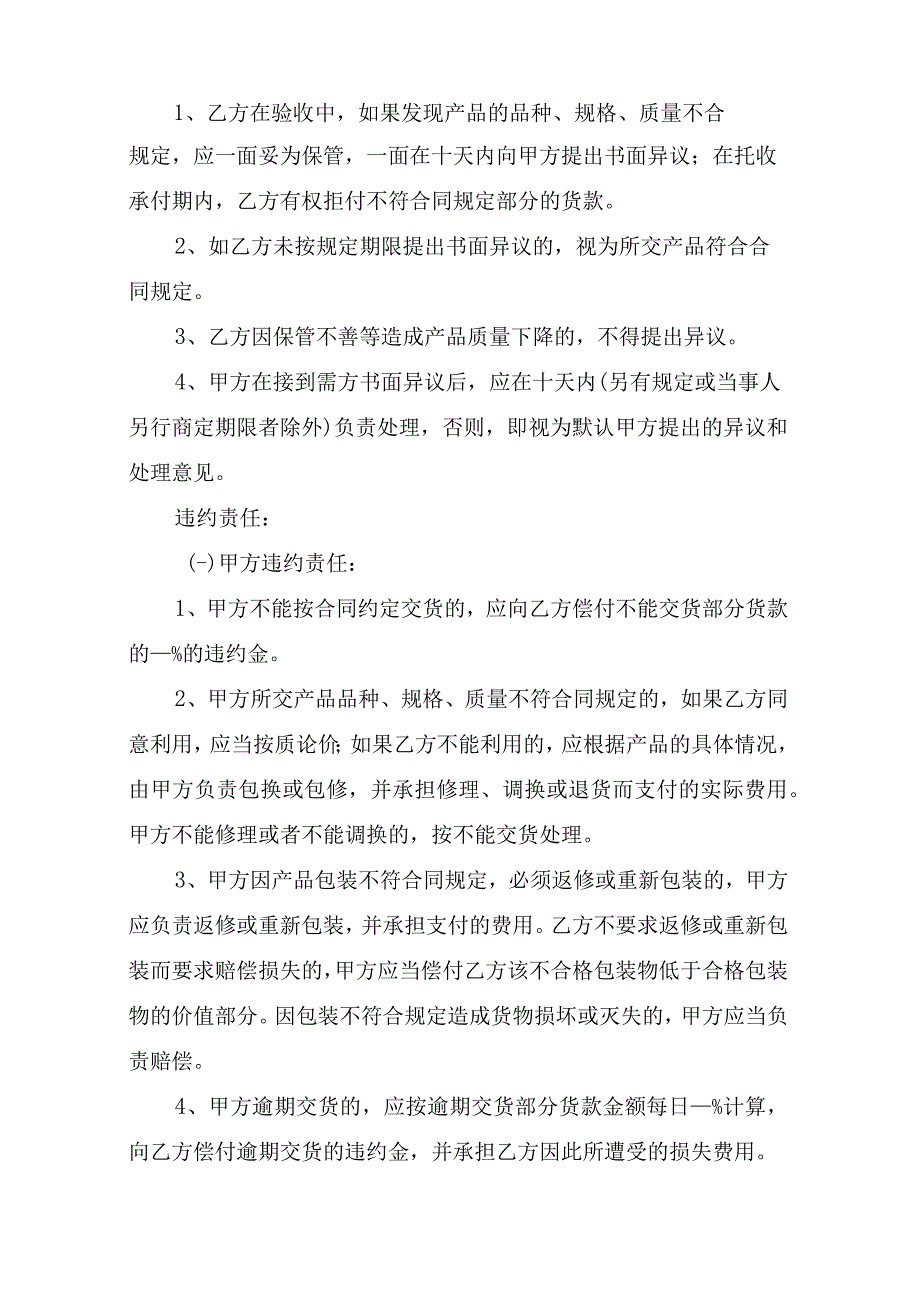 产品购销合同.docx_第3页