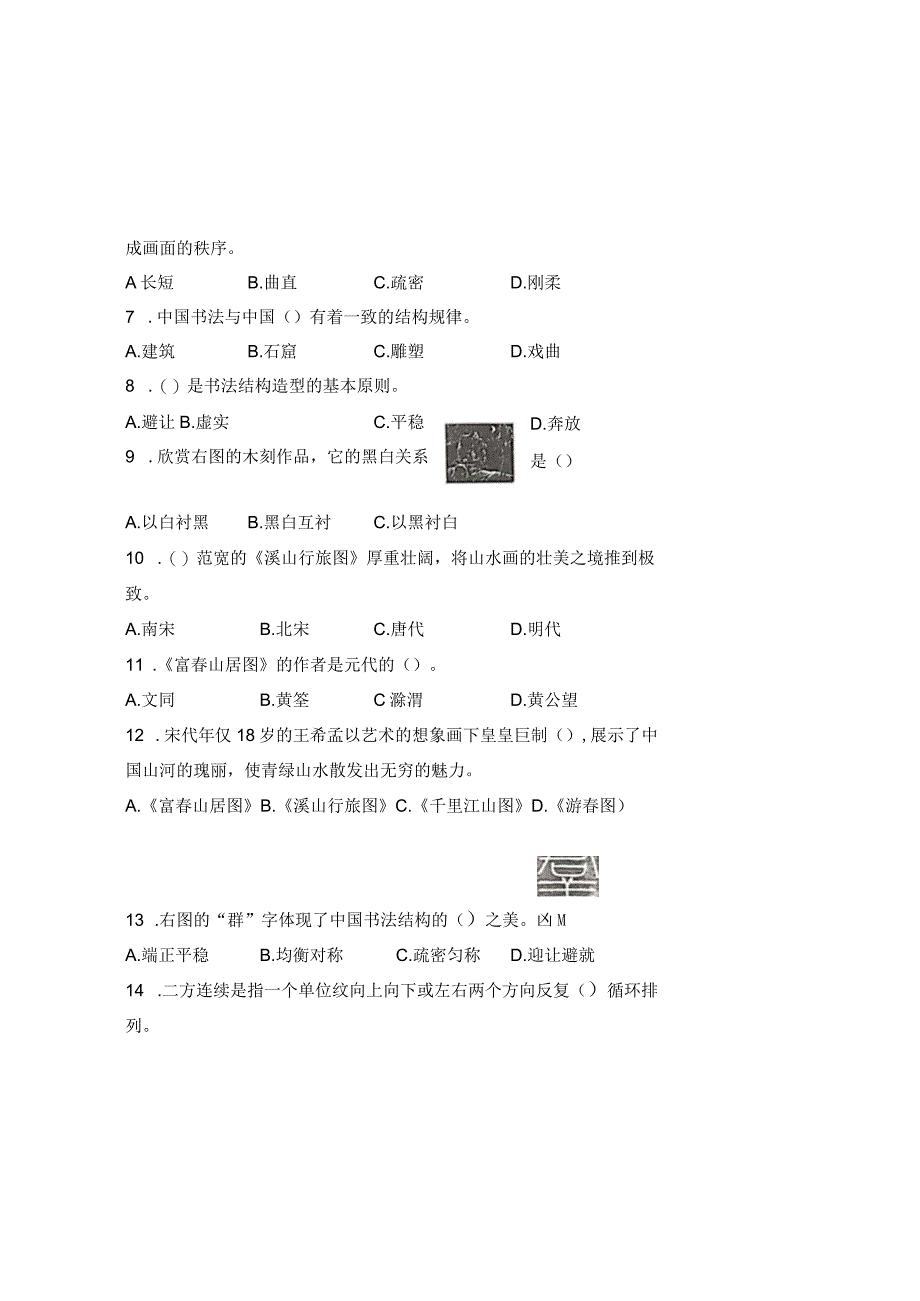 人教版20232023学年度第二学期七年级下册美术期末测试卷及答案2.docx_第2页