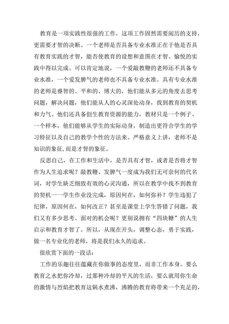 不做教书匠读书心得体会5篇.docx_第3页