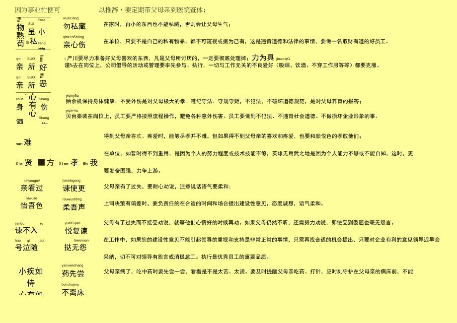 传统文化与企业规章.docx_第2页