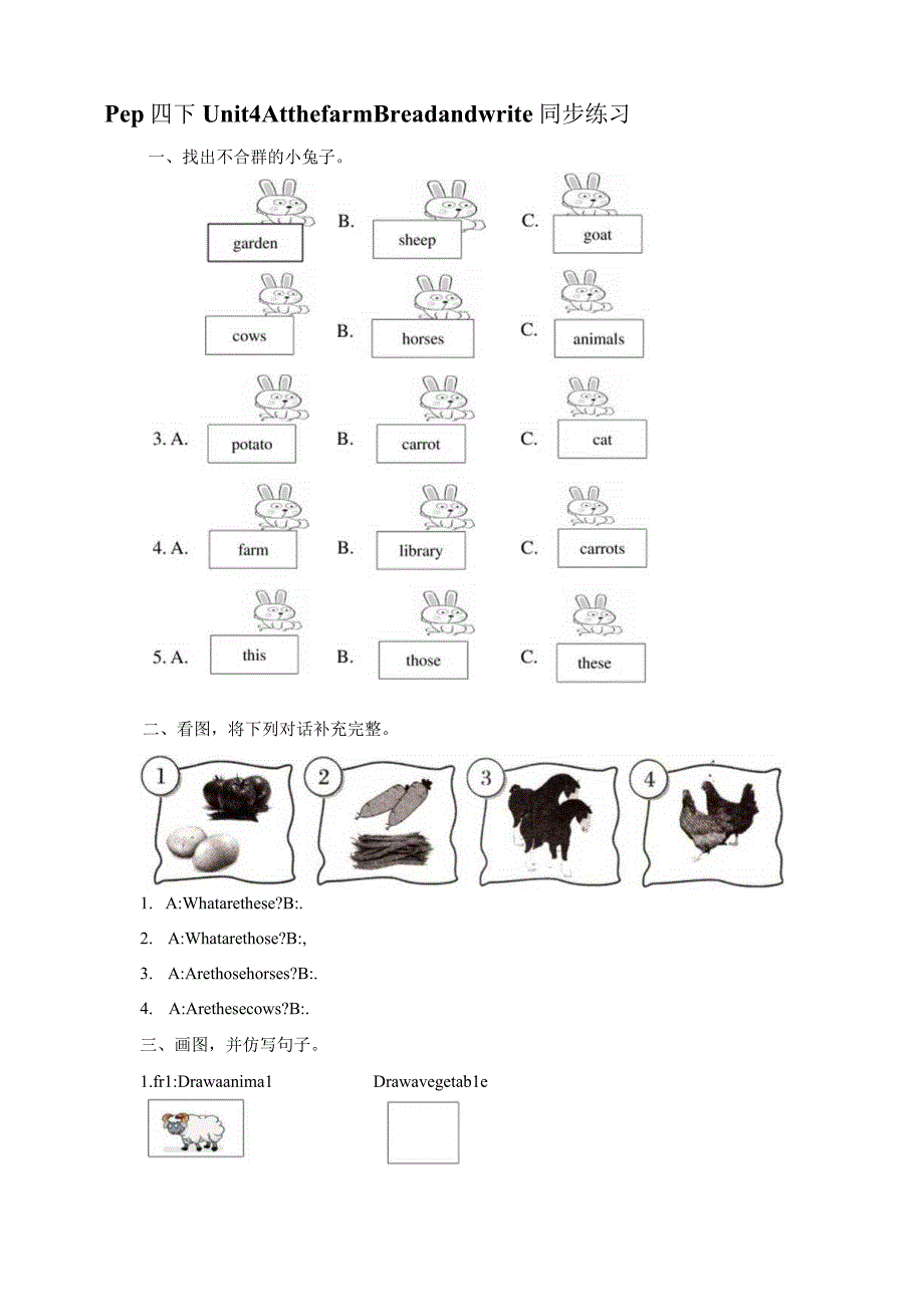 人教PEP四年级下册Unit4 At the farm B read and write同步练习.docx_第1页