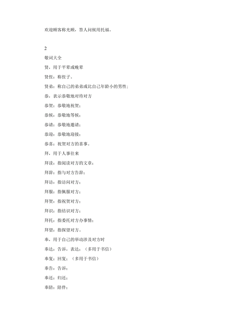 中华礼仪用语汇总.docx_第2页