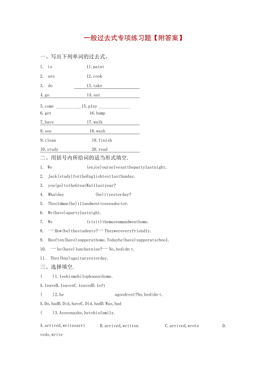 一般过去式专项练习题.docx_第1页