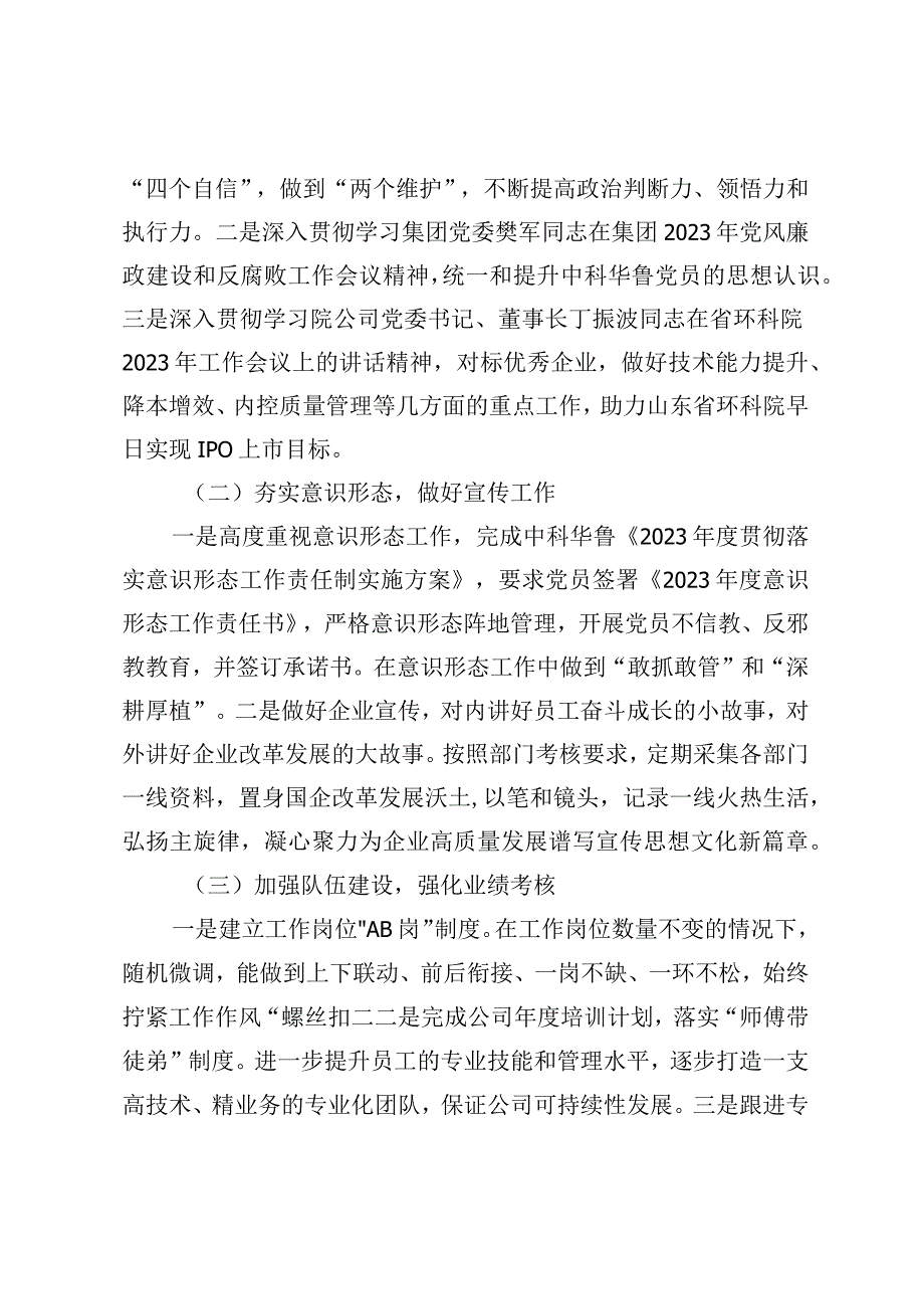 党建品牌：党建＋创建‘还土壤本来摸样’精品工程.docx_第2页