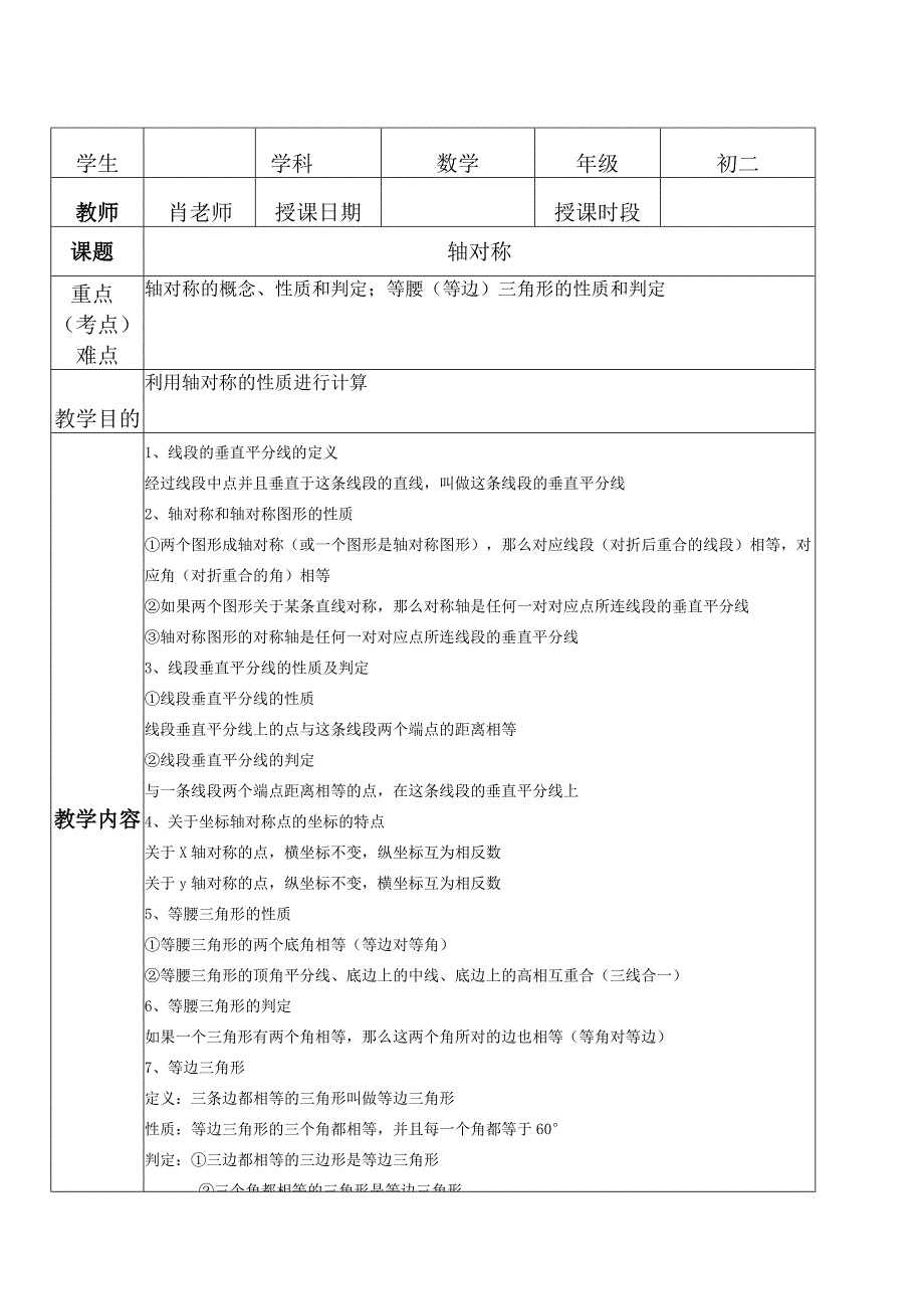 人教版八年级上册 第13章 轴对称 复习教案无答案.docx_第1页