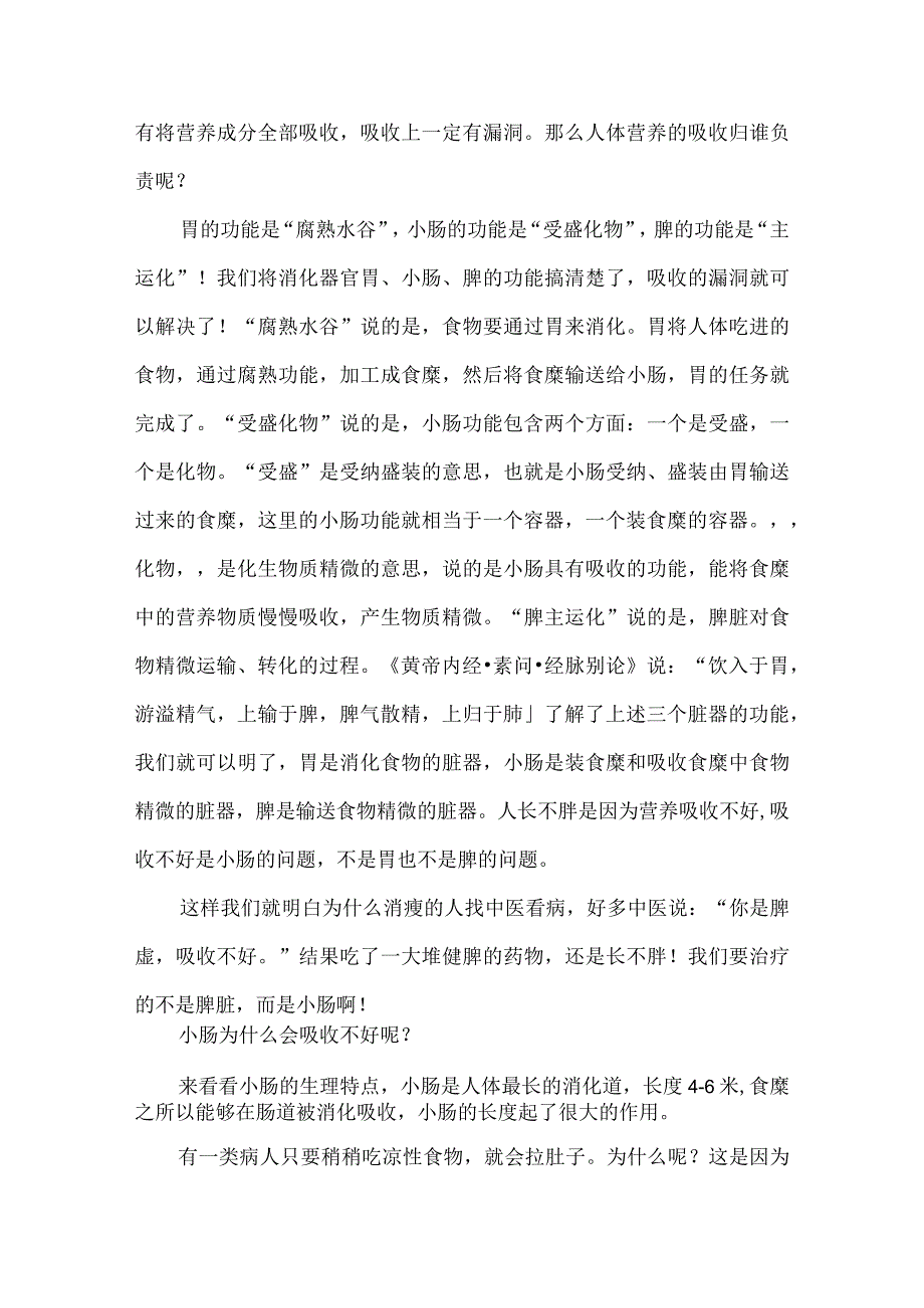 中医养生之道万病从根治讲义07脏腑病症及治疗.docx_第2页