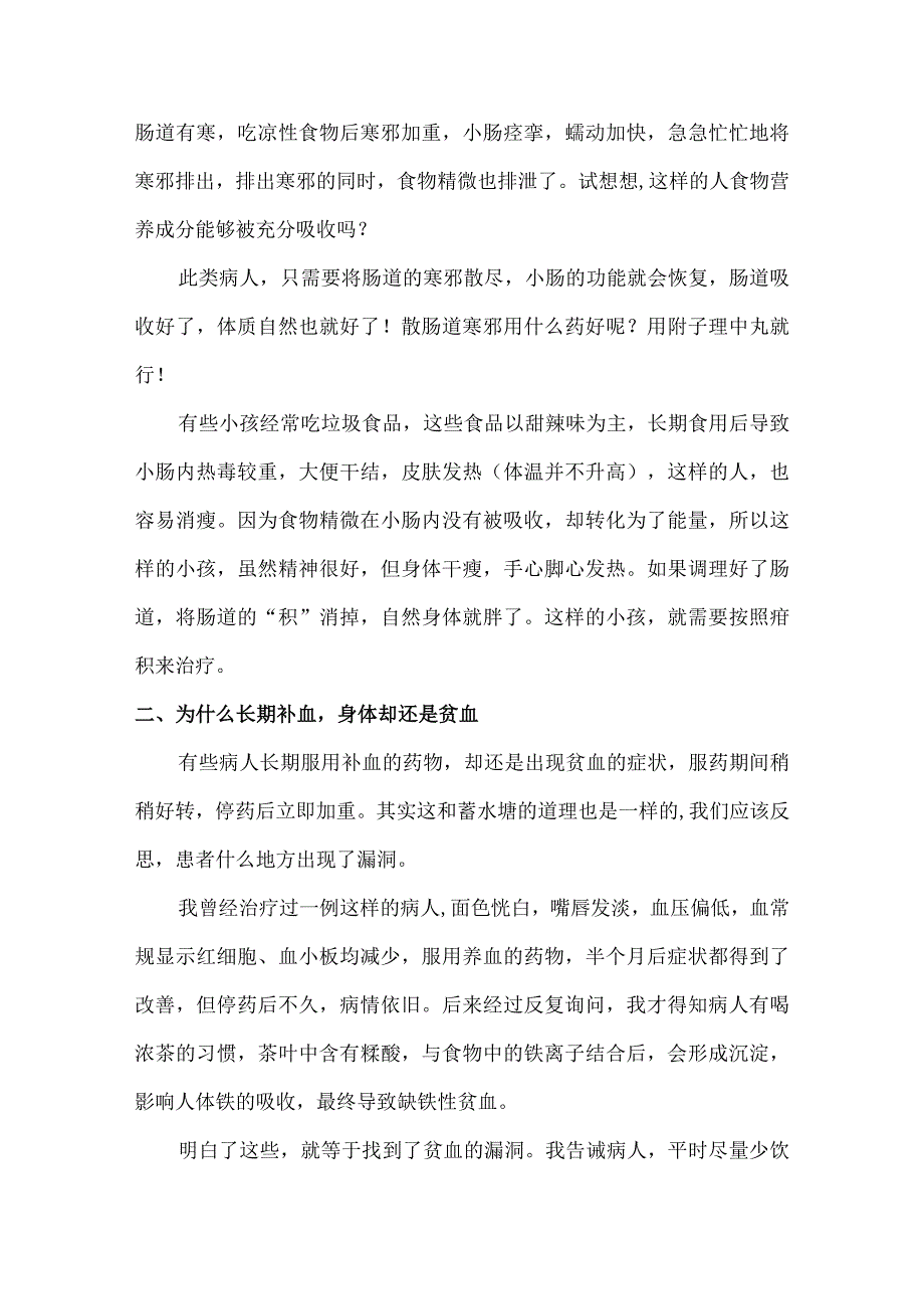 中医养生之道万病从根治讲义07脏腑病症及治疗.docx_第3页