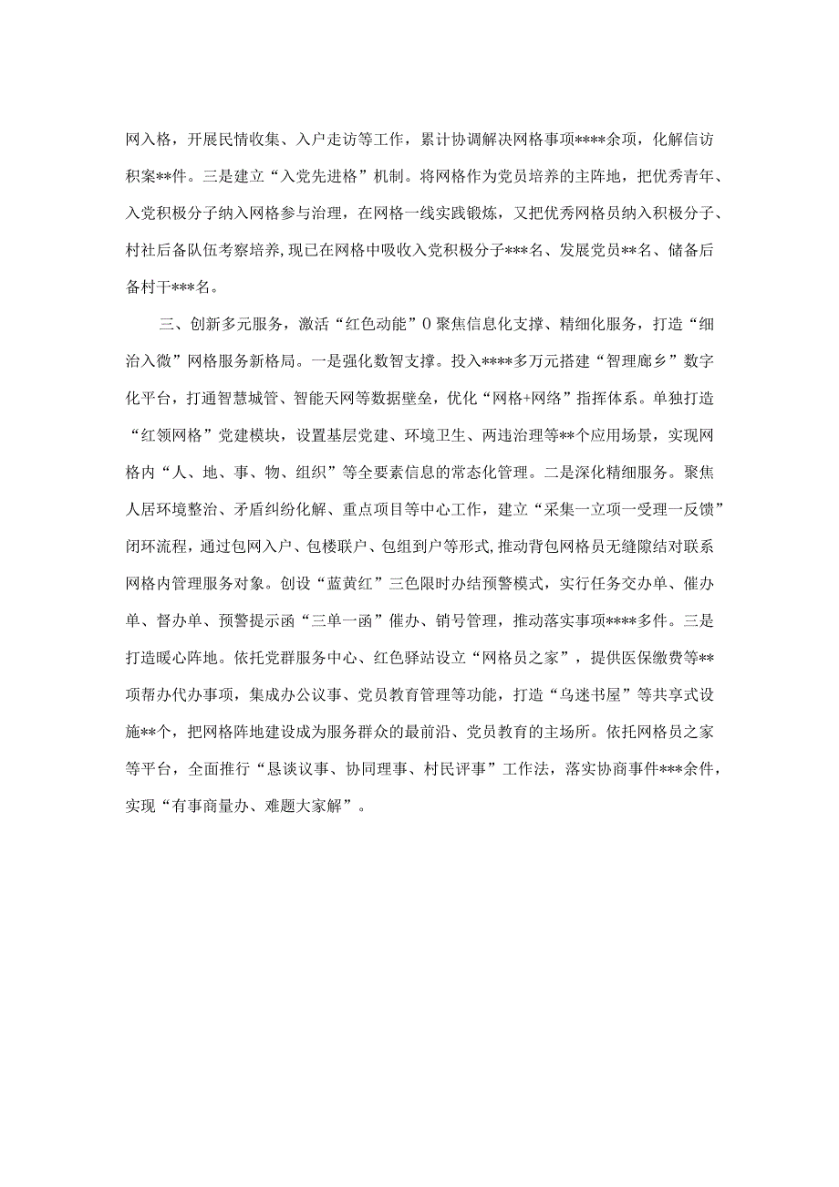 交流发言：红领网格激活基层治理新动能.docx_第2页