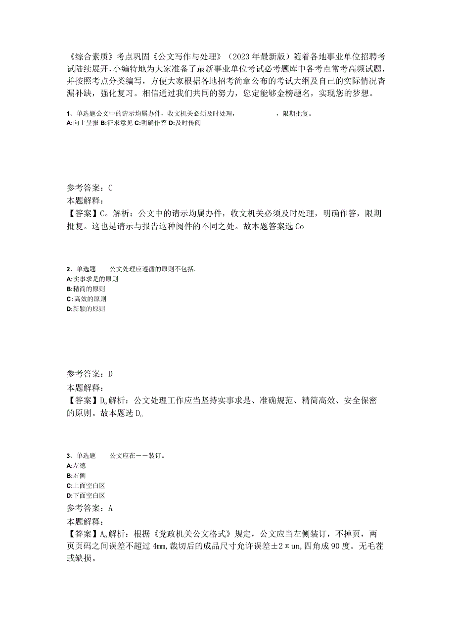《综合素质》考点巩固《公文写作与处理》2023年版.docx_第1页