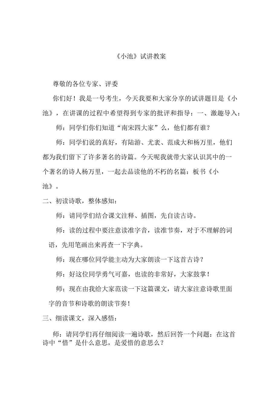 《小池》试讲教案.docx_第1页