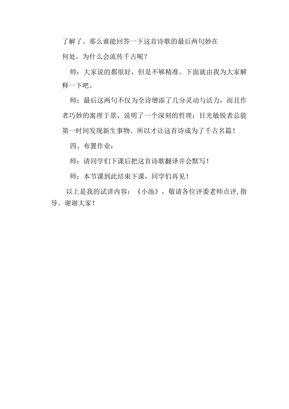 《小池》试讲教案.docx_第3页