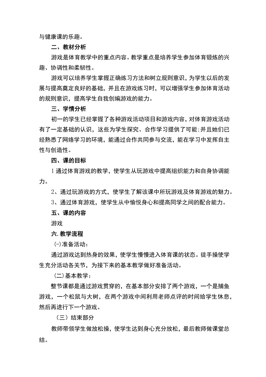 中学体育游戏活动方案.docx_第3页