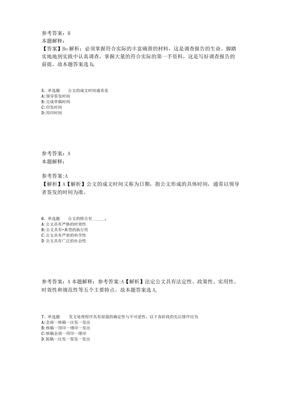 《综合素质》考点强化练习《公文写作与处理》2023年版_1.docx_第2页