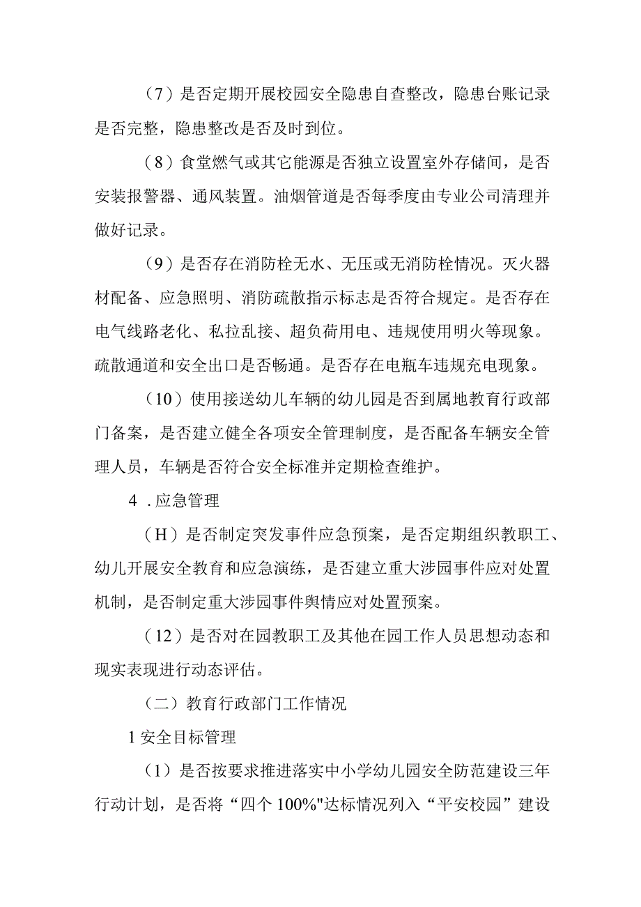 全市幼儿园安全隐患排查整治工作实施方案通用精选5篇.docx_第3页