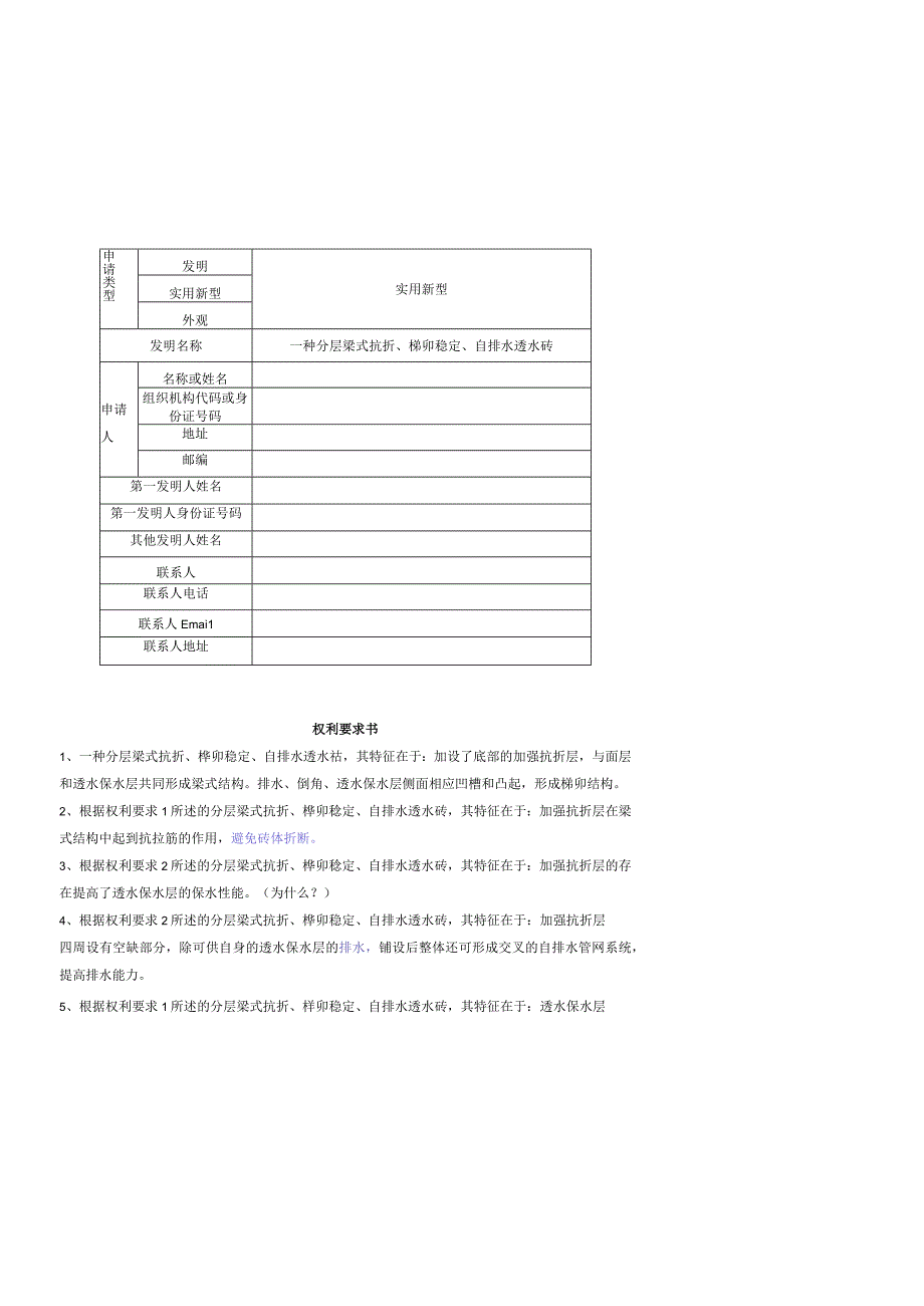 一种分层梁式抗折榫卯稳定自排水透水砖.docx_第1页