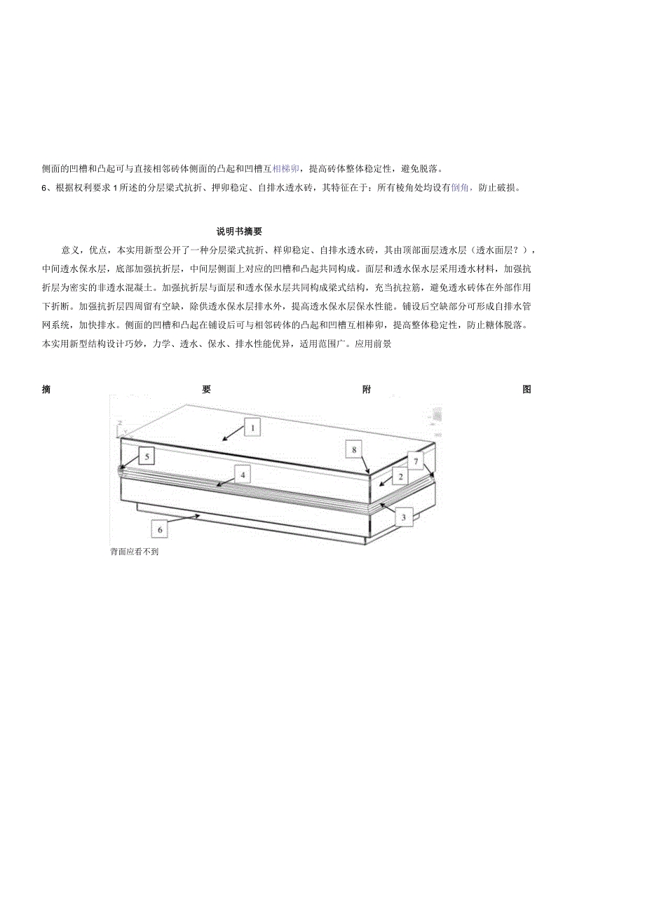 一种分层梁式抗折榫卯稳定自排水透水砖.docx_第2页