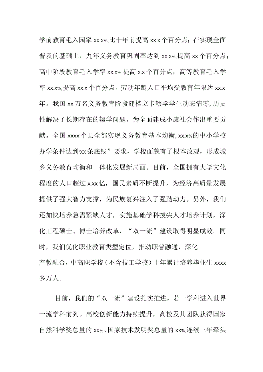 二十大党课讲稿：新时代新征程办好人民满意教育的根本遵循.docx_第2页