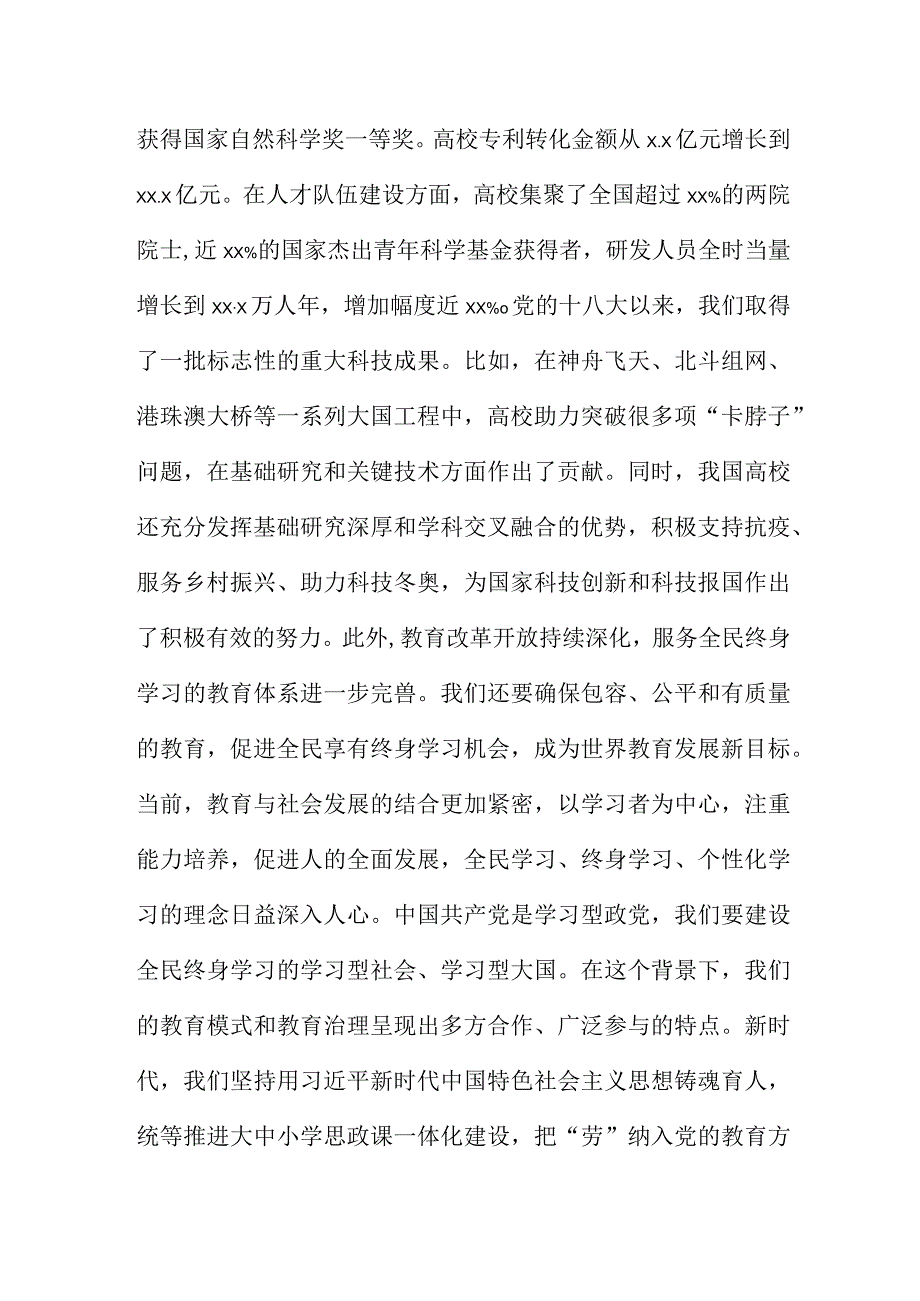 二十大党课讲稿：新时代新征程办好人民满意教育的根本遵循.docx_第3页