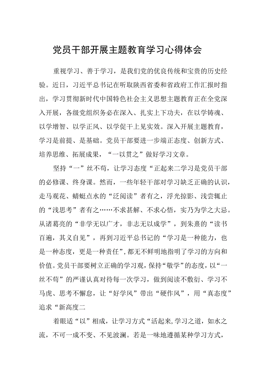 党员干部开展主题教育学习心得体会精选12篇汇编.docx_第1页