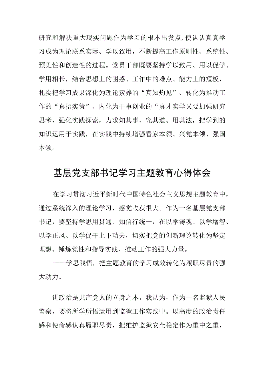 党员干部开展主题教育学习心得体会精选12篇汇编.docx_第3页