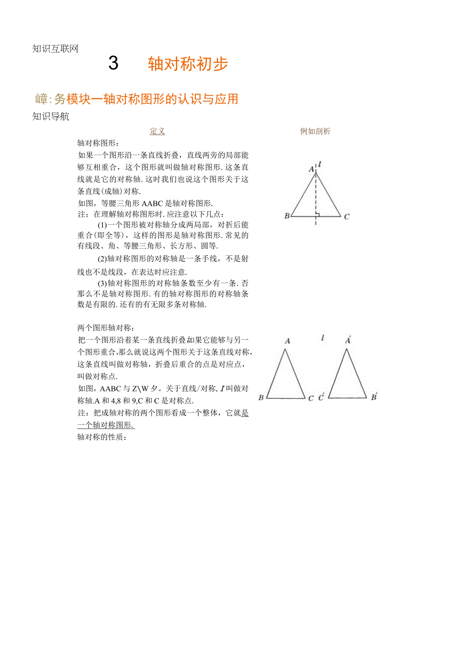 人教版八年级上册 第13章 轴对称初步 讲义无答案.docx_第1页