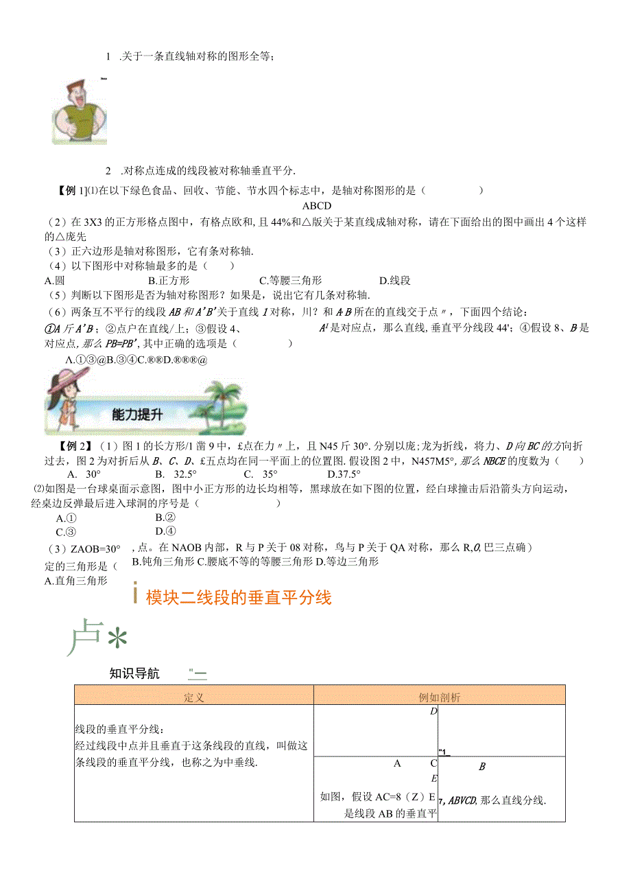 人教版八年级上册 第13章 轴对称初步 讲义无答案.docx_第2页